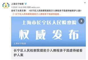 携程虐童视频谁爆料的,携程虐童视频爆料者身份揭秘  第3张